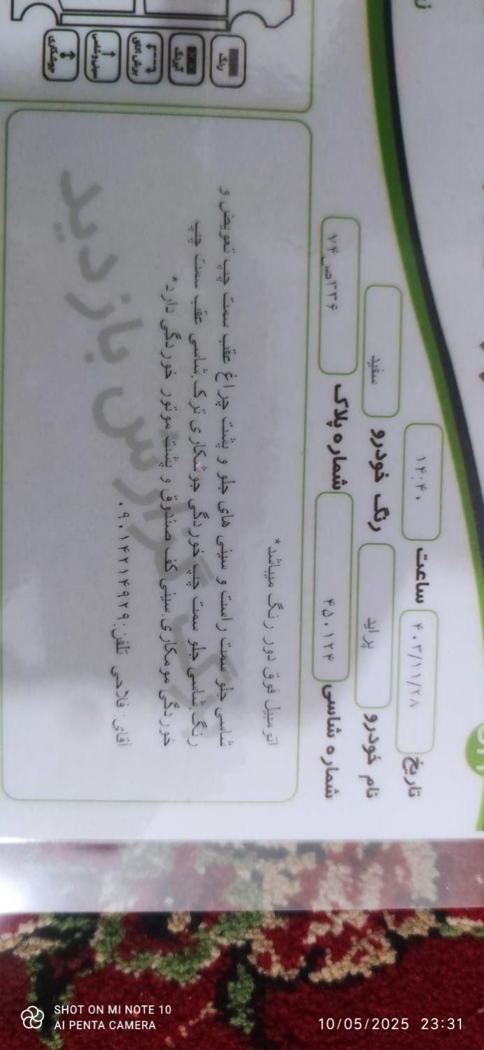 پراید 131 SE - 1394
