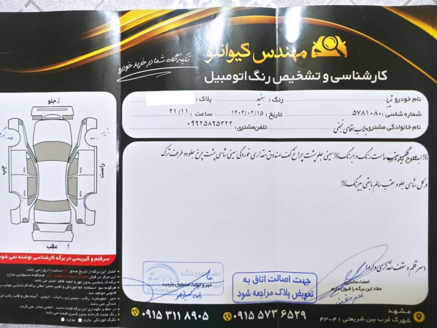 تیبا صندوق دار SX - 1397