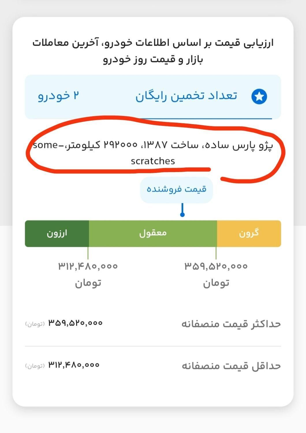 پژو پارس XU7ساده - 1387