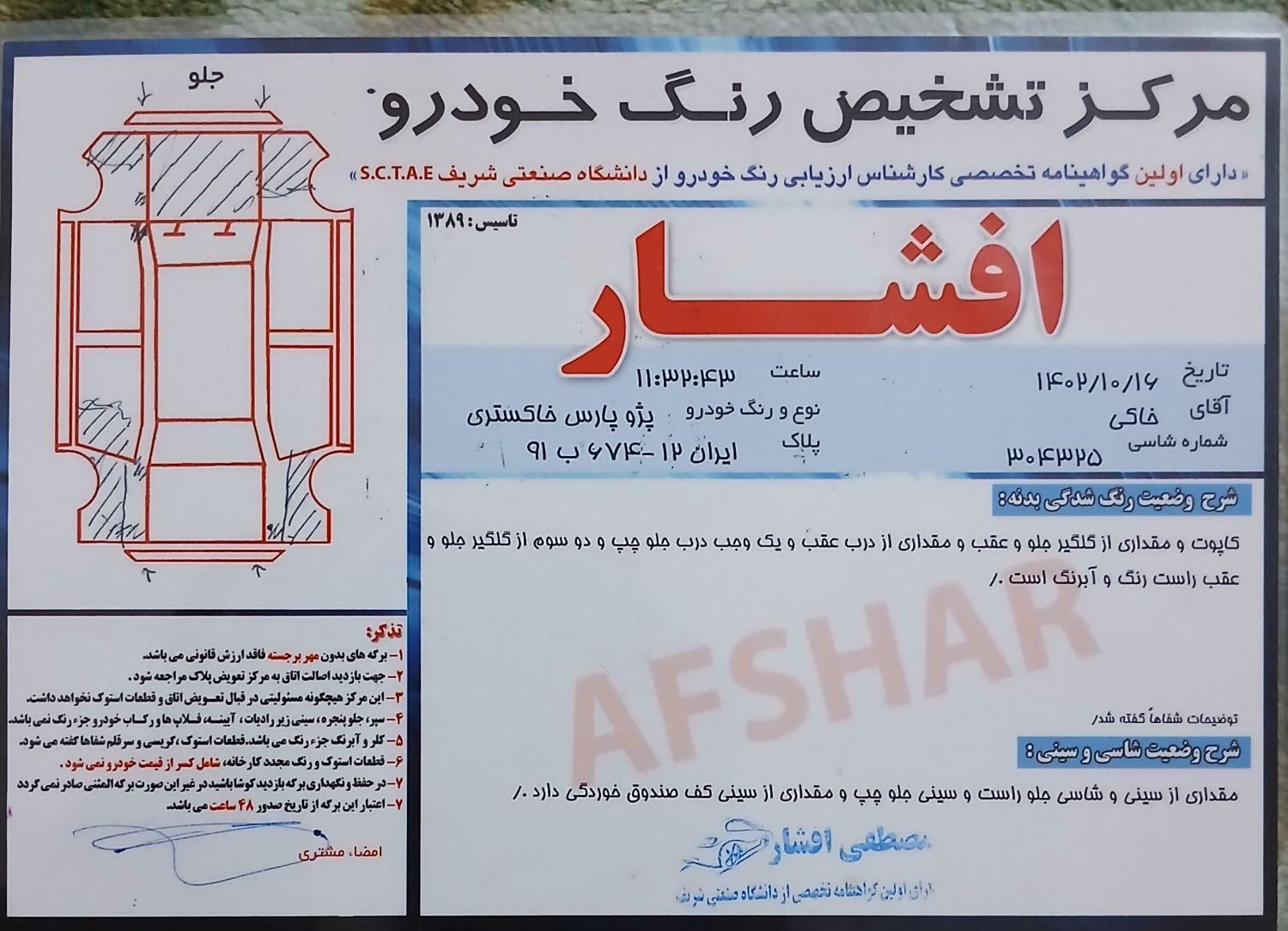 پژو پارس XU7ساده - 1384
