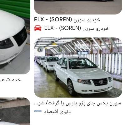 خودرو سمند، سورن آگهی ann_17937971