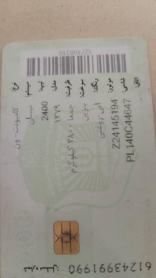زامیاد وانت نیسانZ24 بنزینی - 1379