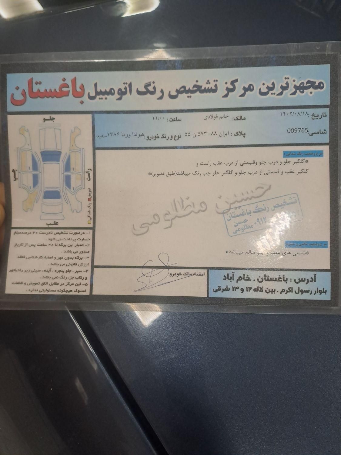 هیوندای ورنا دنده‌ ای - 2007