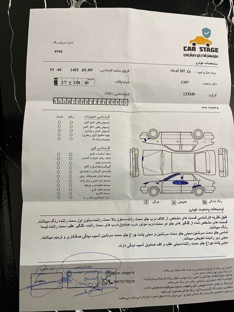 پژو 207 اتوماتیک - 1397