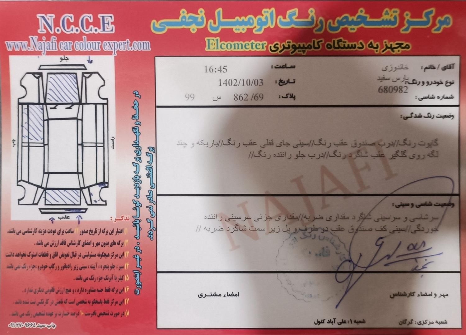 پژو پارس سال - 1392