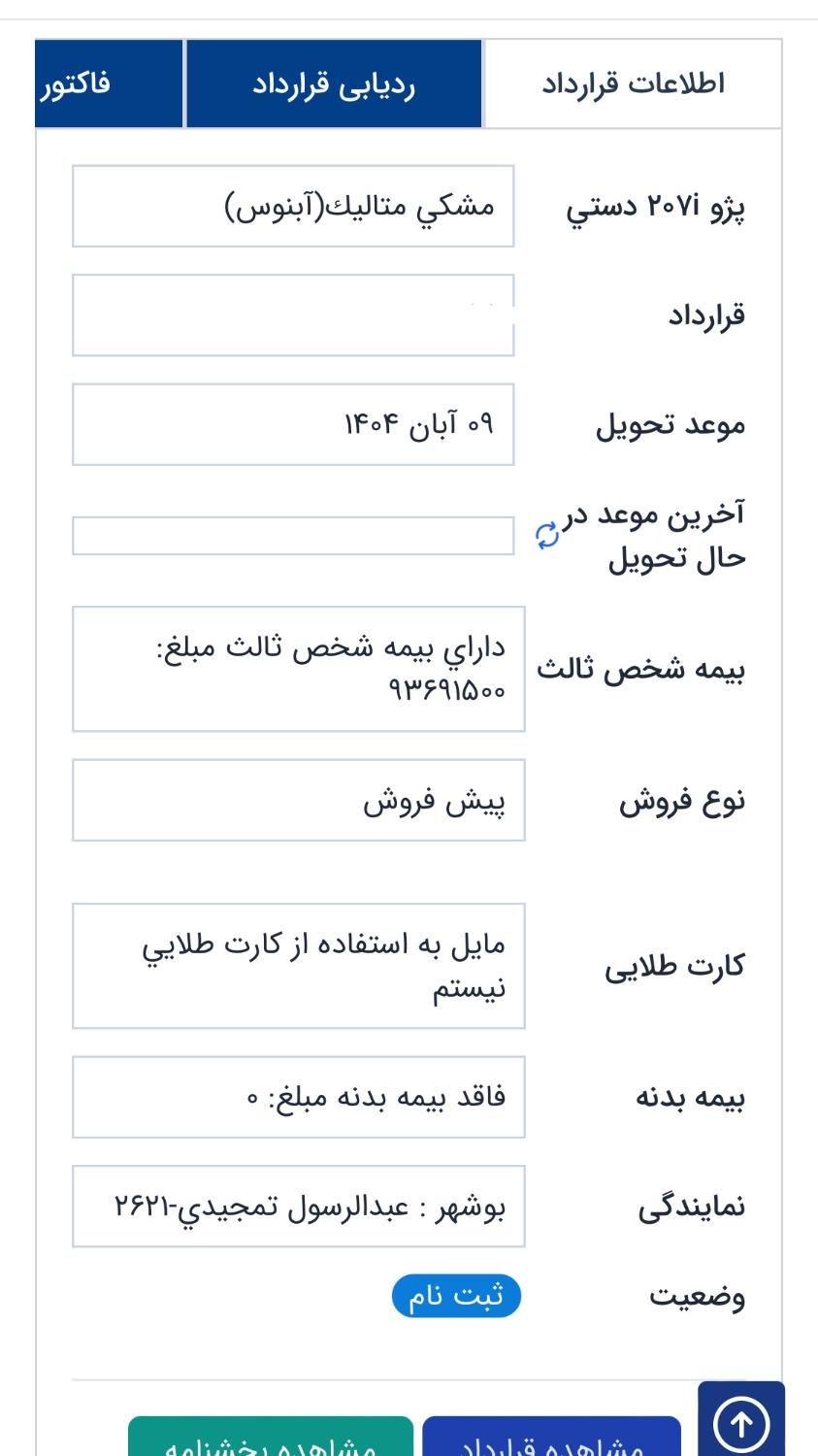 خودرو پژو، 207 آگهی ann_17940266