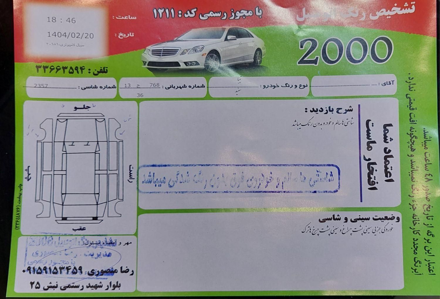 تیبا 2 EX - 1397