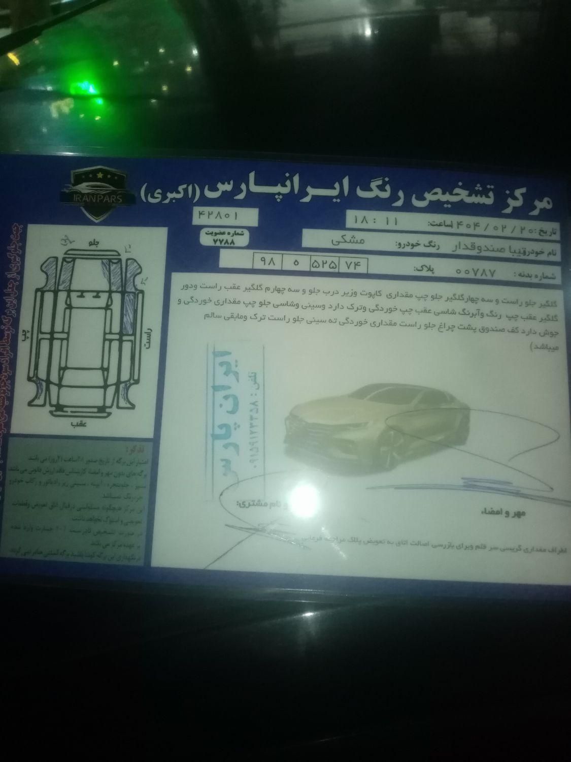 تیبا 2 SX - 1393