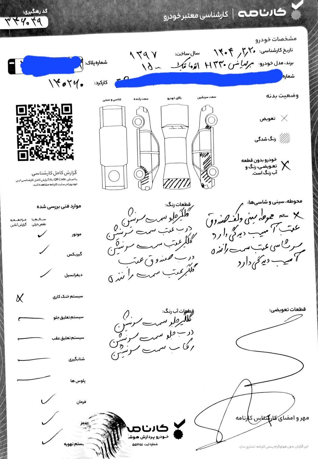 برلیانس H330 اتوماتیک 1500 - 2018