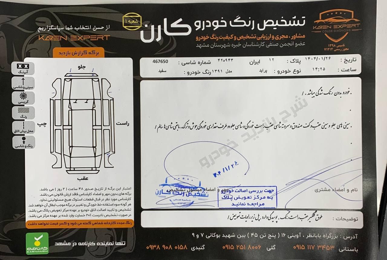 پراید 131 SL - 1391