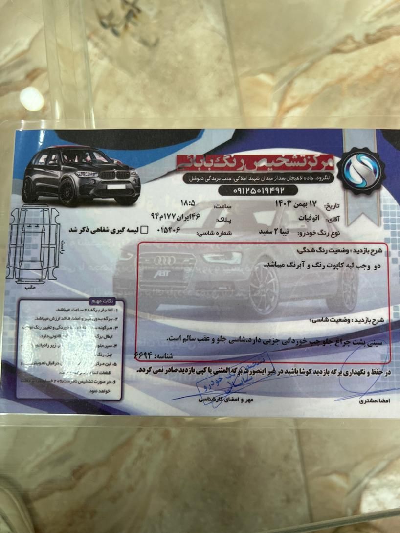 تیبا 2 EX - 1400