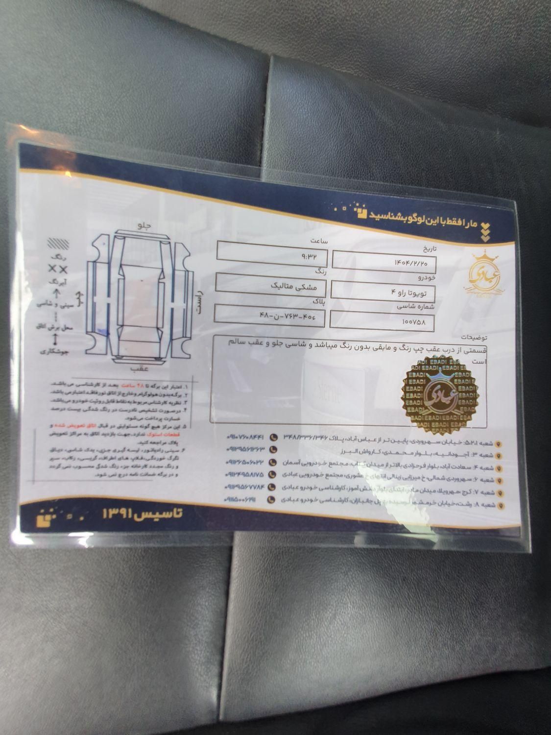 تویوتا راو 4 فول - 2014