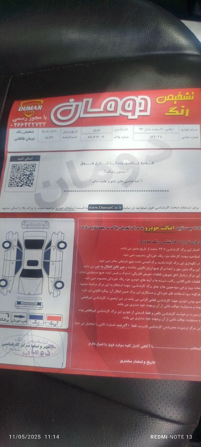 لیفان X60 دنده‌ای - 2015