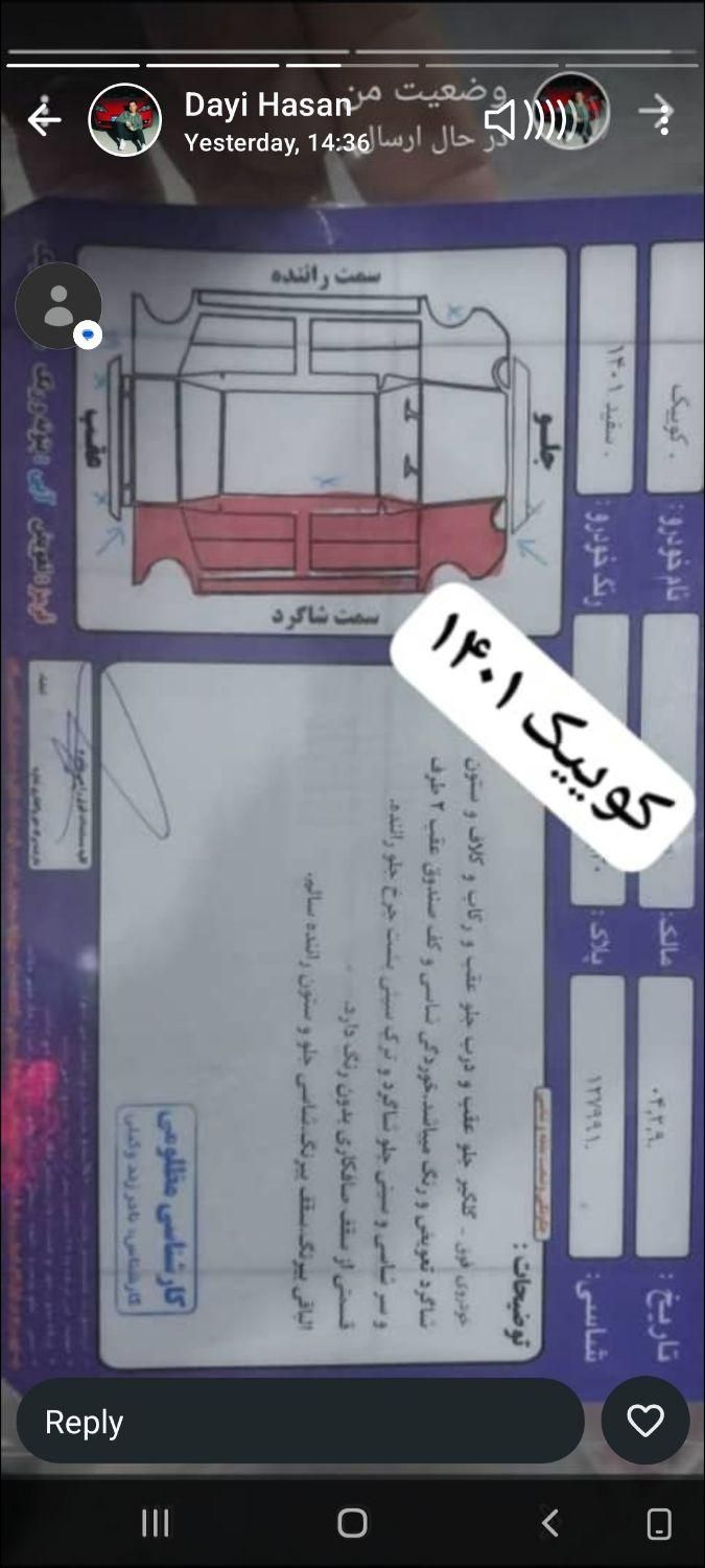 کوییک R دنده‌ای - 1401