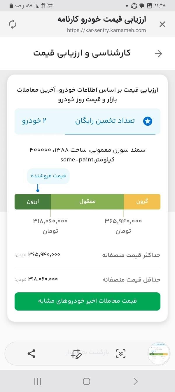 خودرو سمند، سورن آگهی ann_17943519