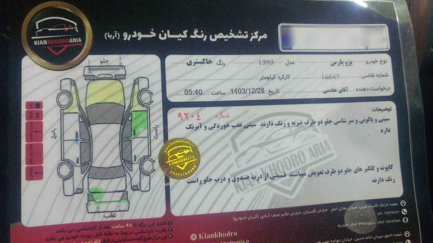 پژو پارس XU7ساده - 1393