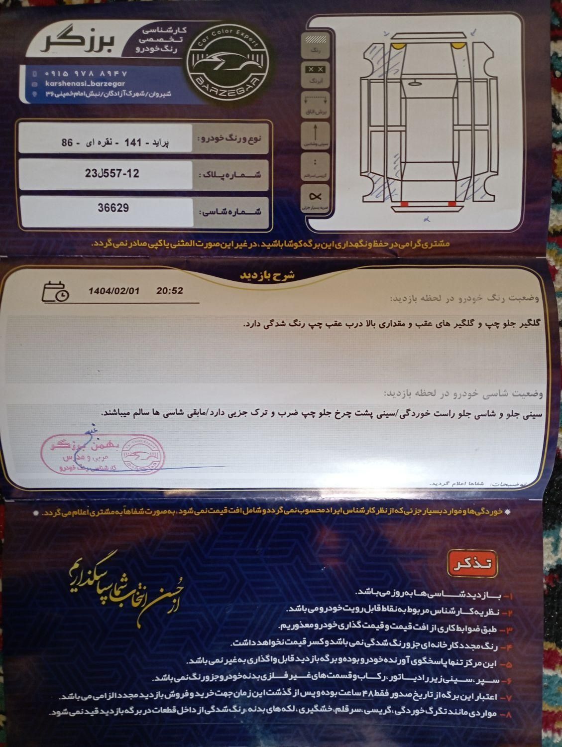 پراید 141 معمولی - 1386