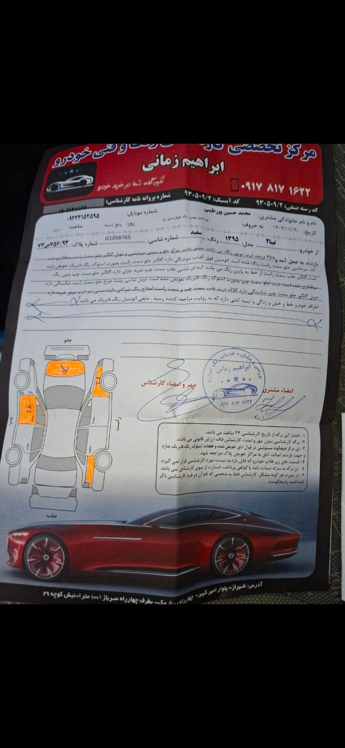 تیبا 2 EX - 1395