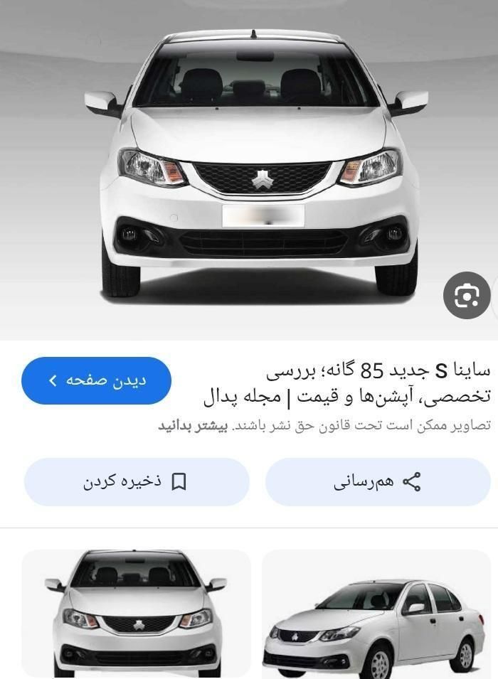 خودرو ساینا، S آگهی ann_17944146