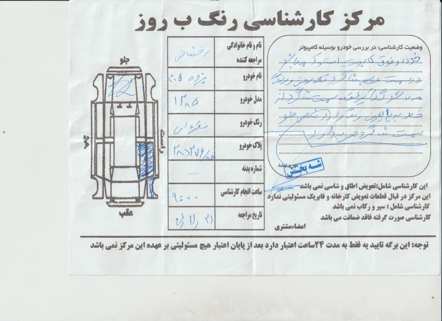 پژو 405 GLX - 1385