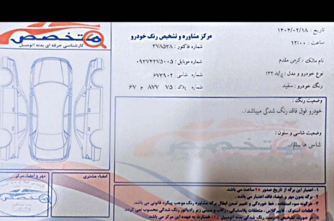 پراید 132 SX - 1389