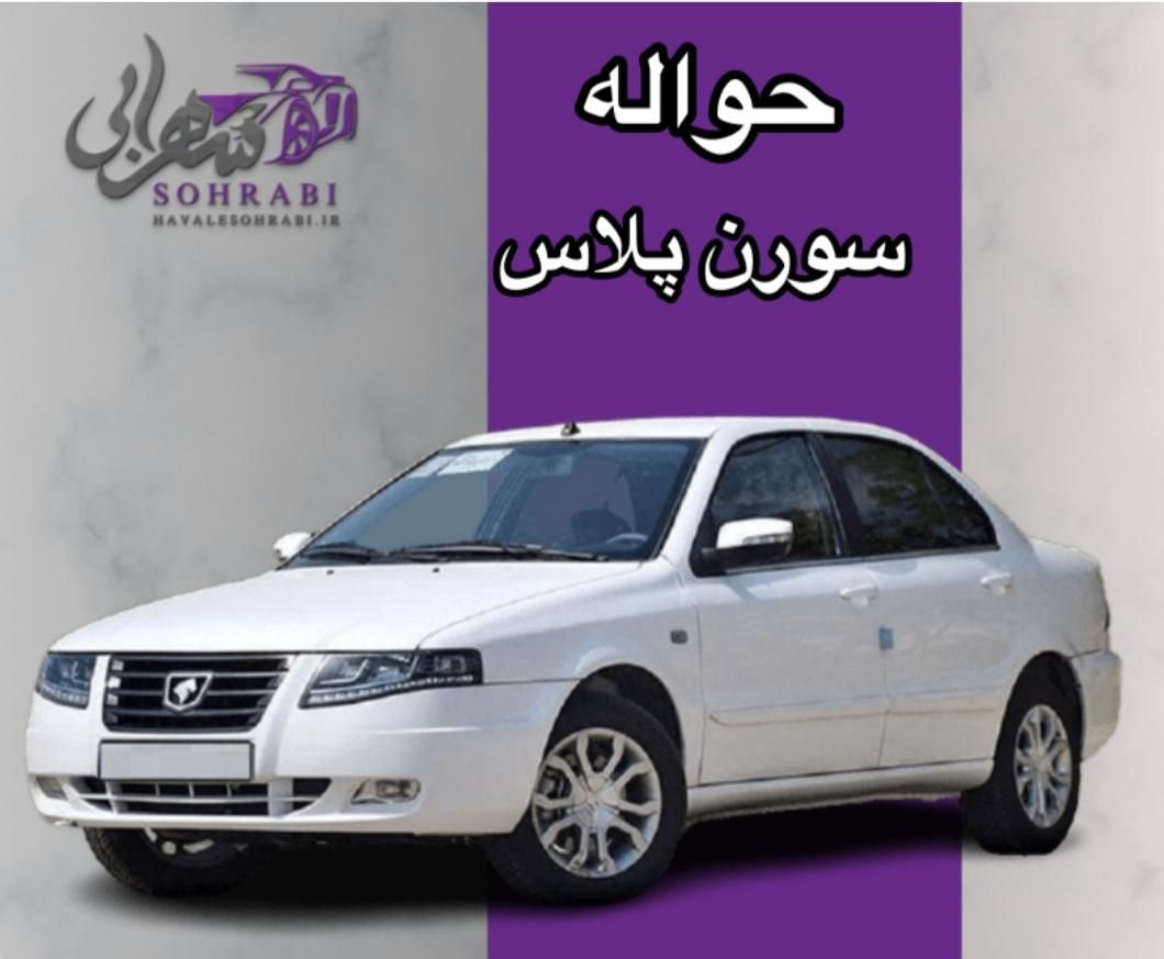 خودرو سمند، سورن آگهی ann_17944556
