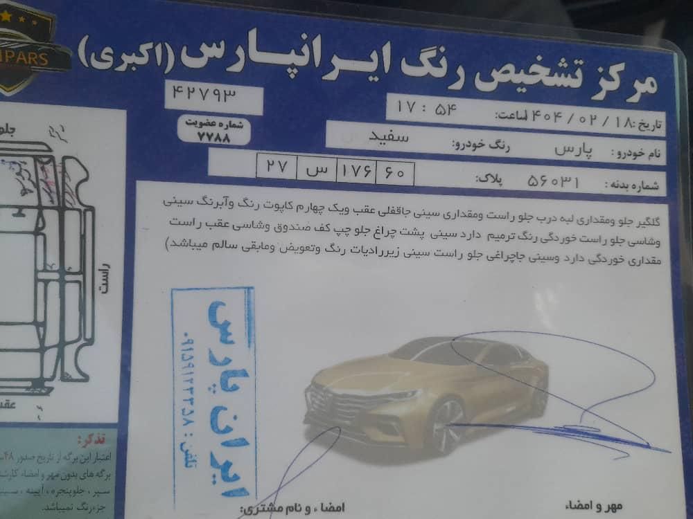 پژو پارس ELX-XU7P سفارشی - 1401