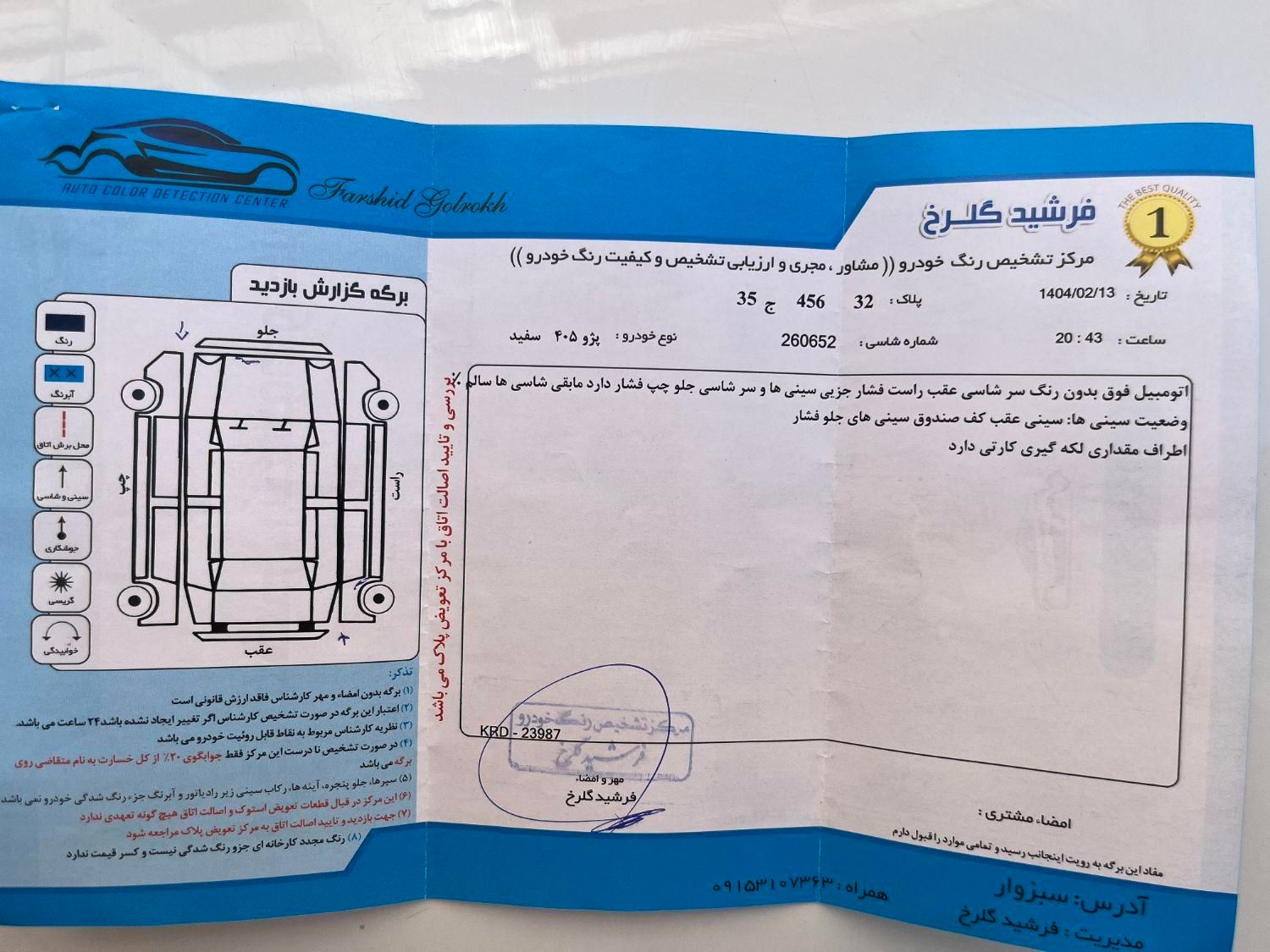 پژو 405 SLX بنزینی TU5 - 1395