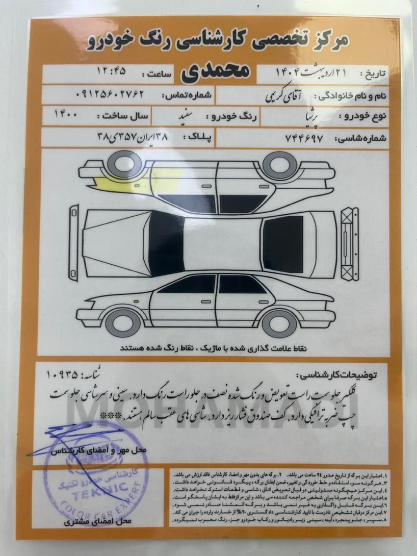 پژو پارس سال - 1400