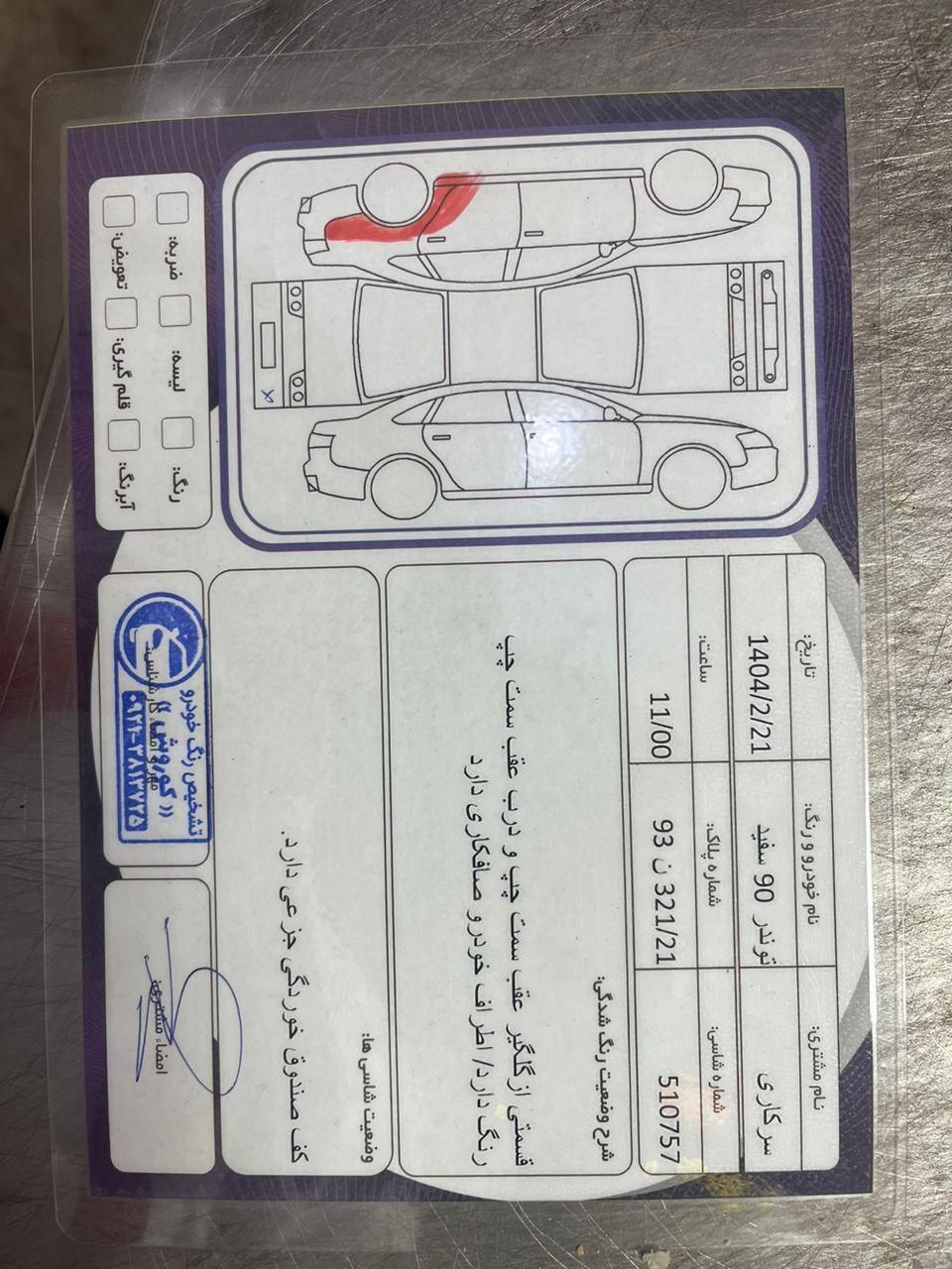 رنو تندر 90 اتوماتیک - 1394