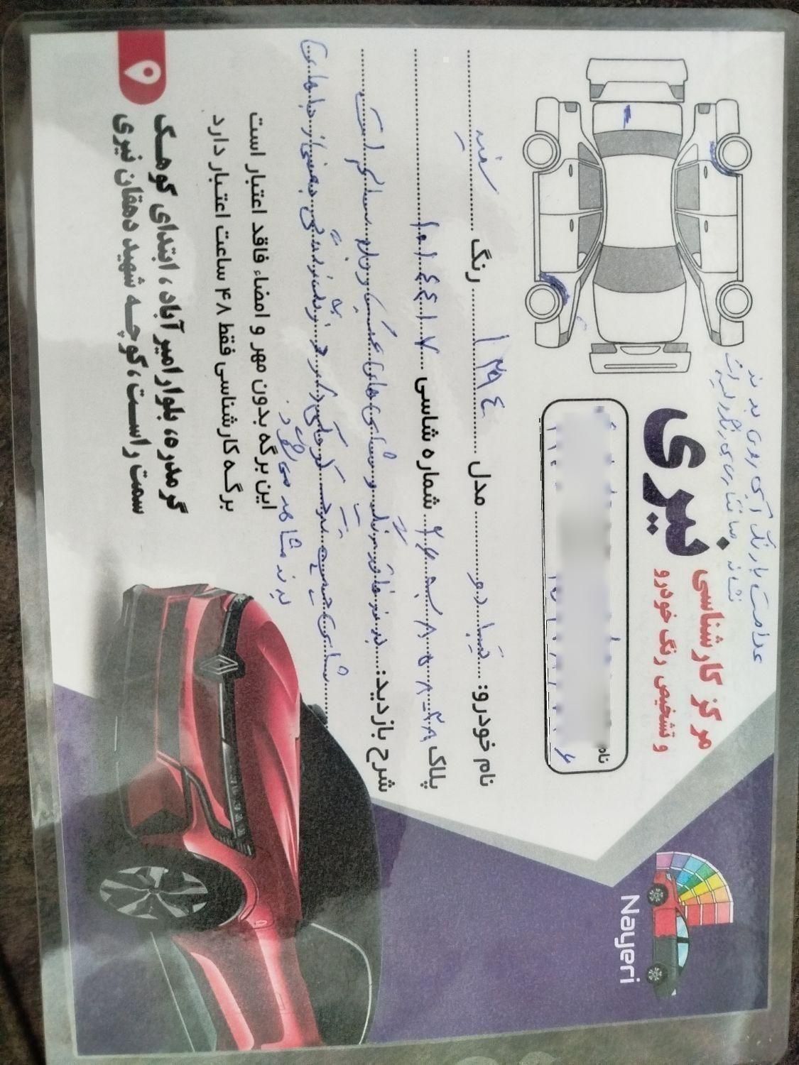 تیبا 2 EX - 1394
