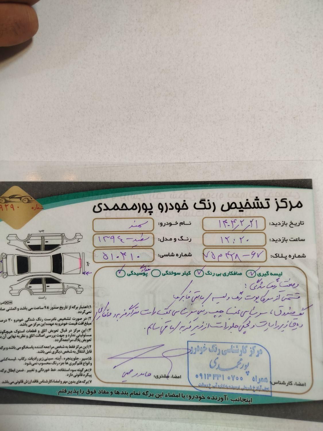سمند LX EF7 دوگانه سوز - 1394