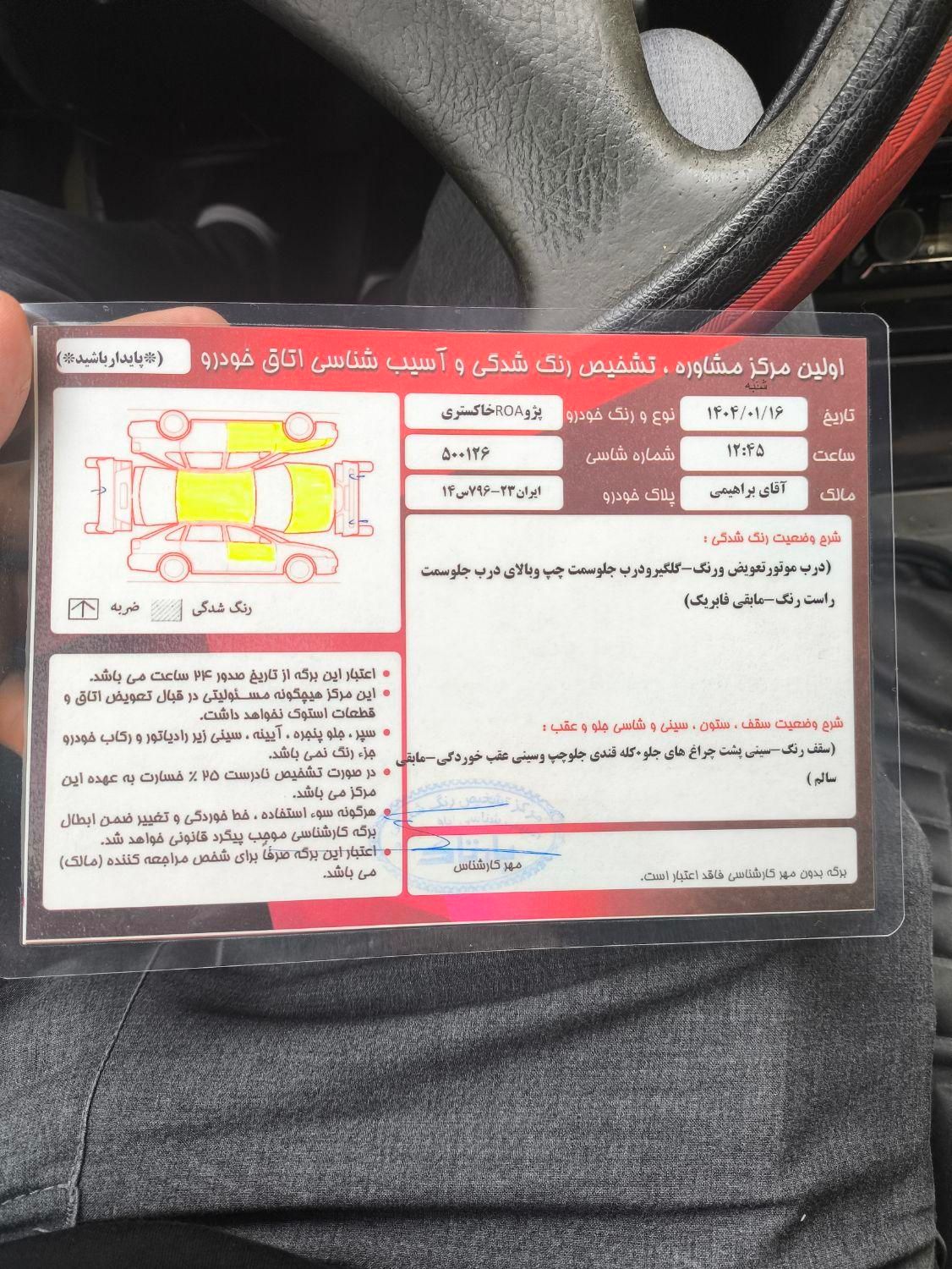 پژو روآ دوگانه سوز - 1387