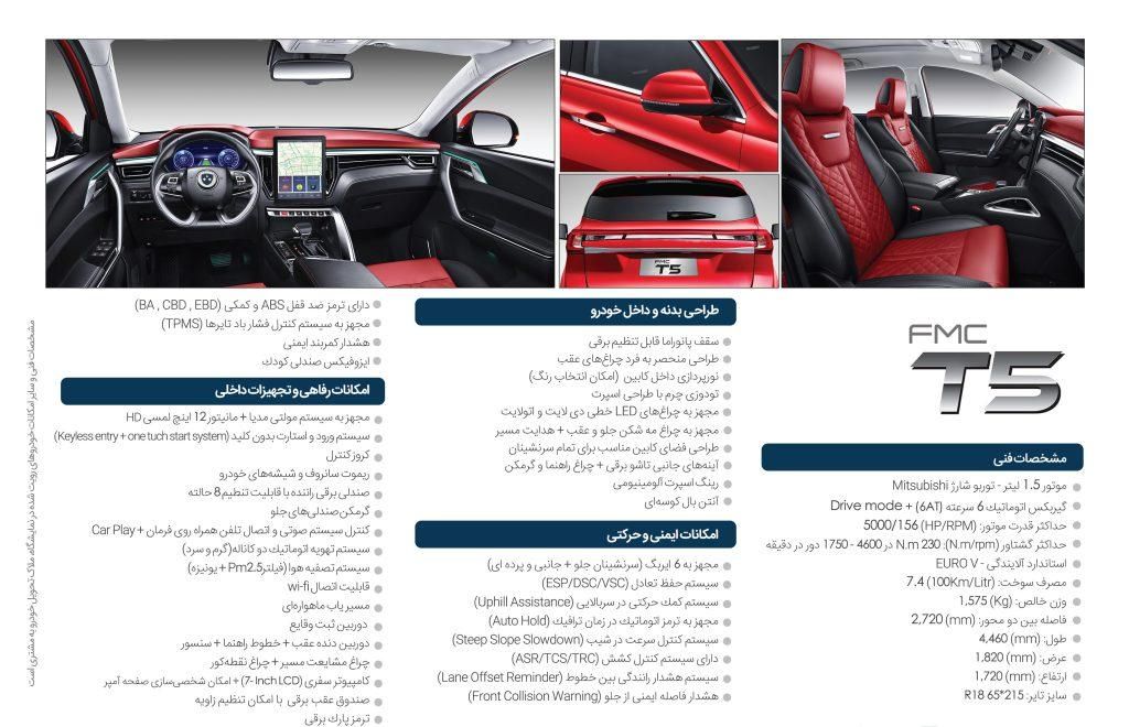 فردا T5 اتوماتیک - 2025