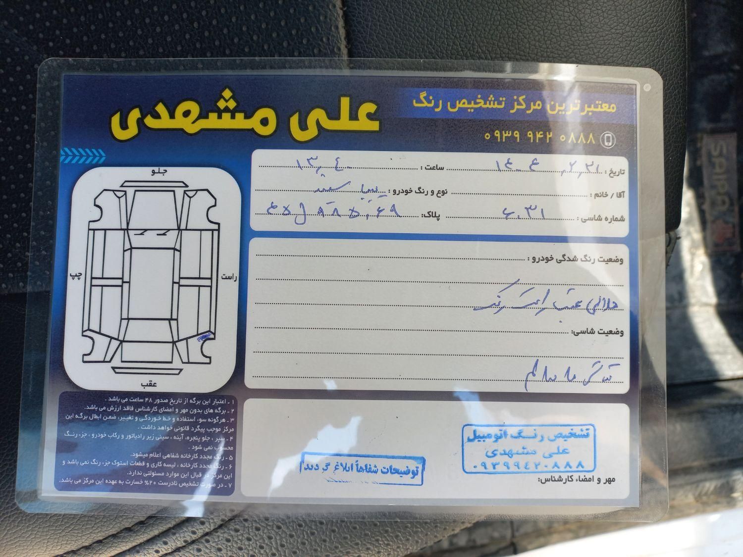 تیبا صندوق دار پلاس - 1400