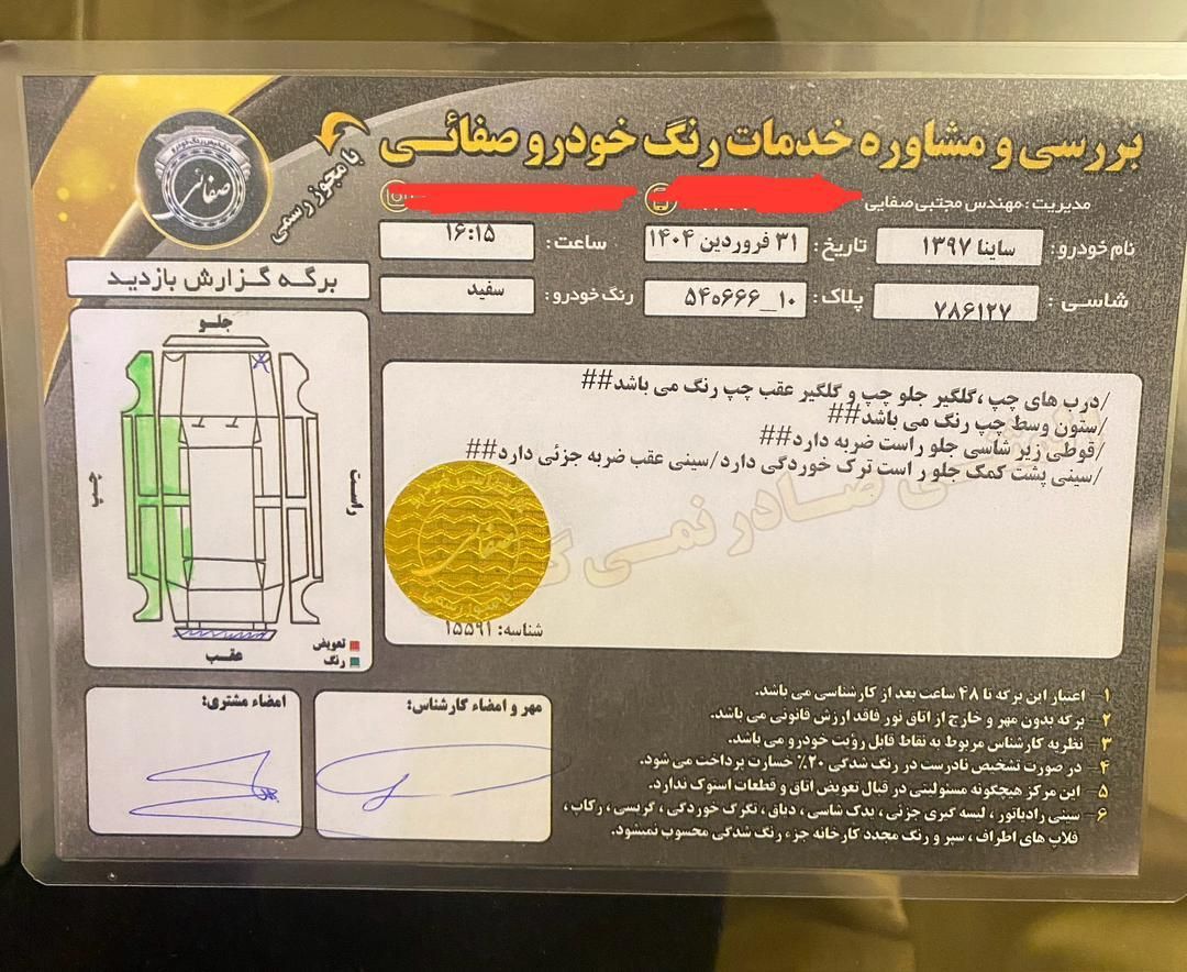 ساینا EX دنده‌ای - - 1397