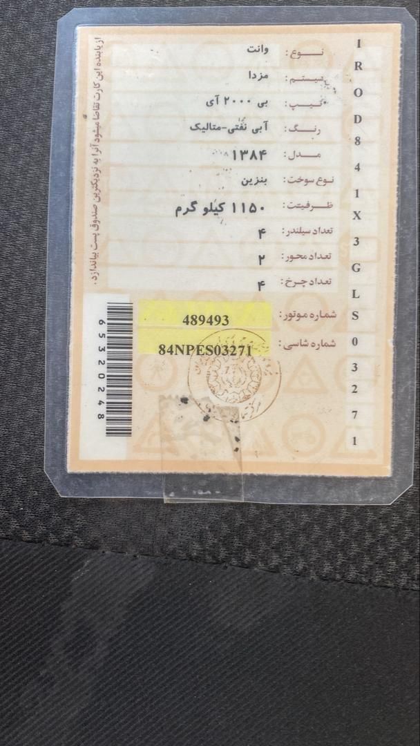 مزدا وانت تک کابین دنده‌ای - 1384