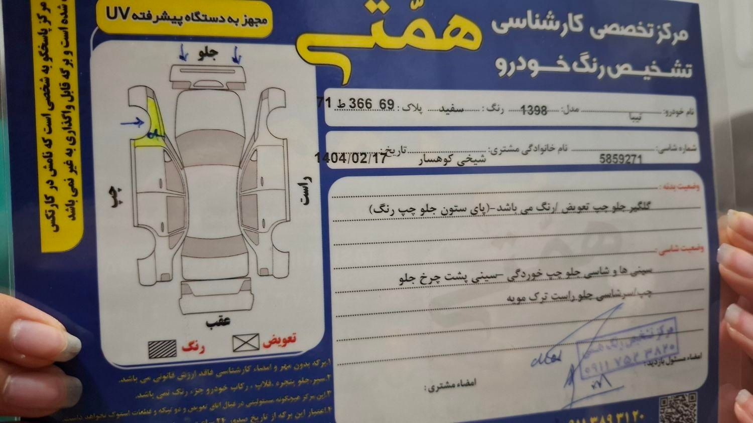 تیبا صندوق دار SX - 1398
