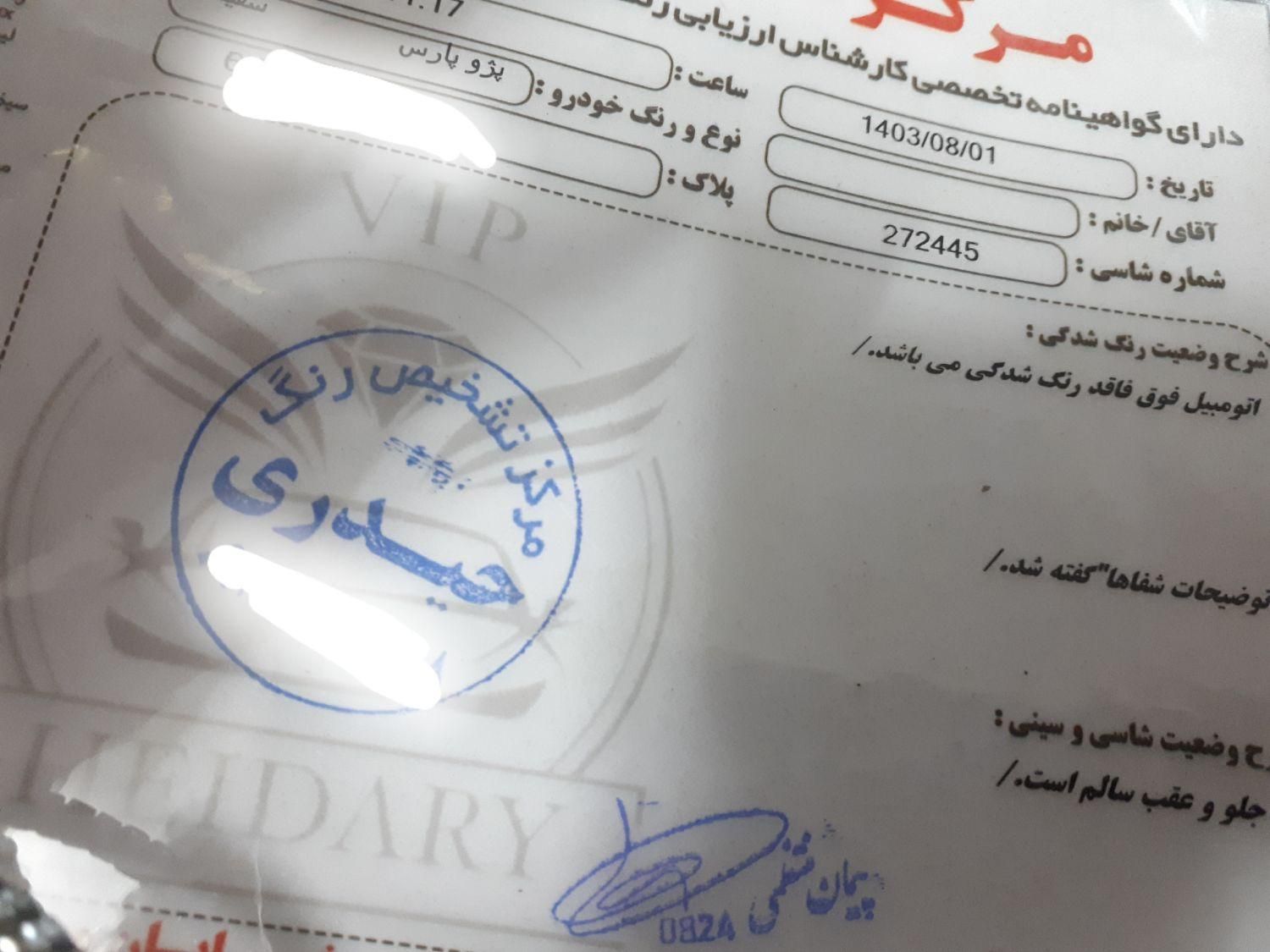 پژو پارس ELX-XU7P سفارشی - 1395