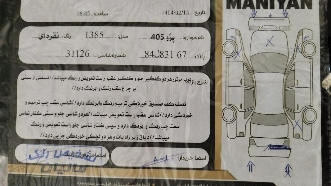 پژو 405 GLX - 1385