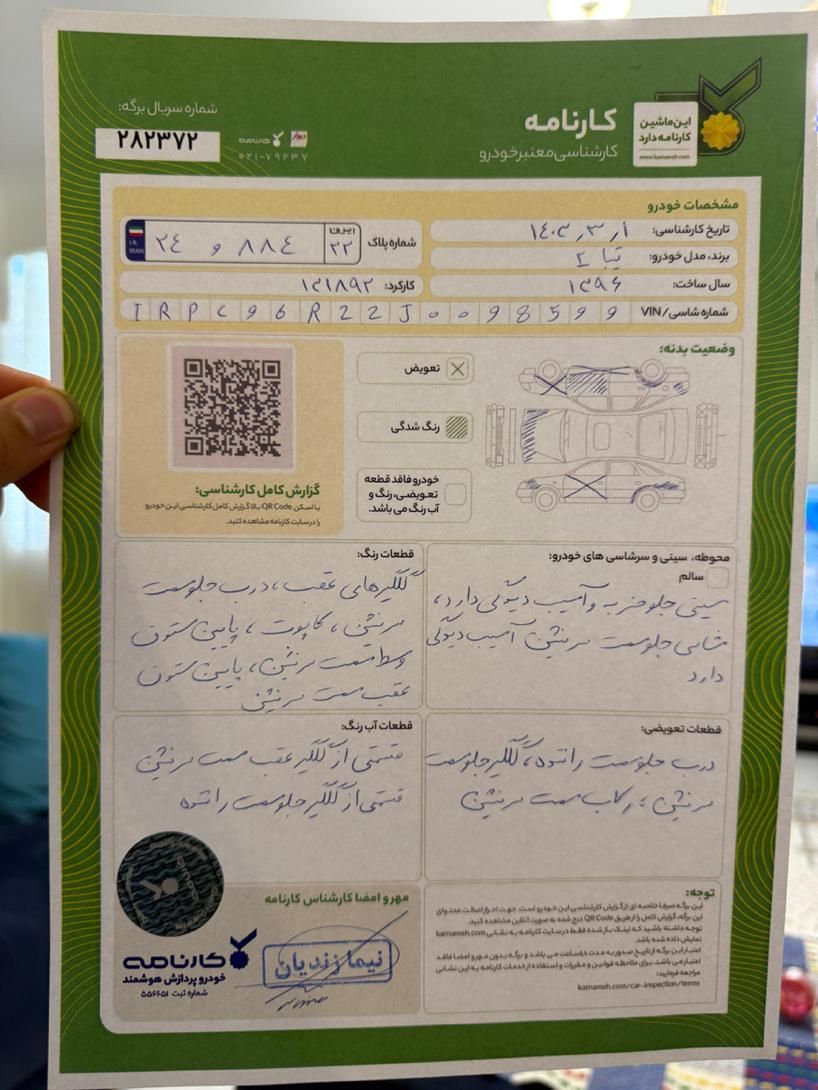 تیبا 2 EX - 1396