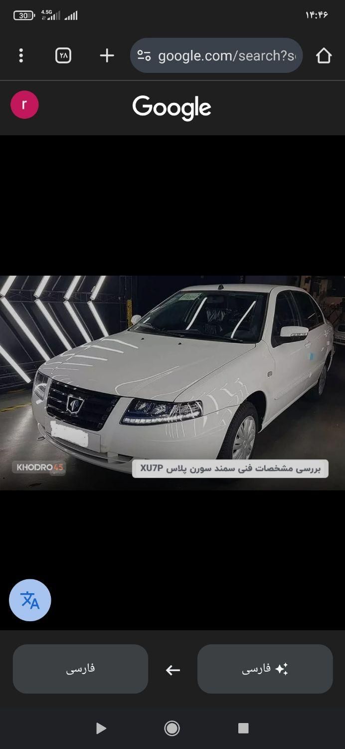 خودرو سمند، سورن آگهی ann_17952472