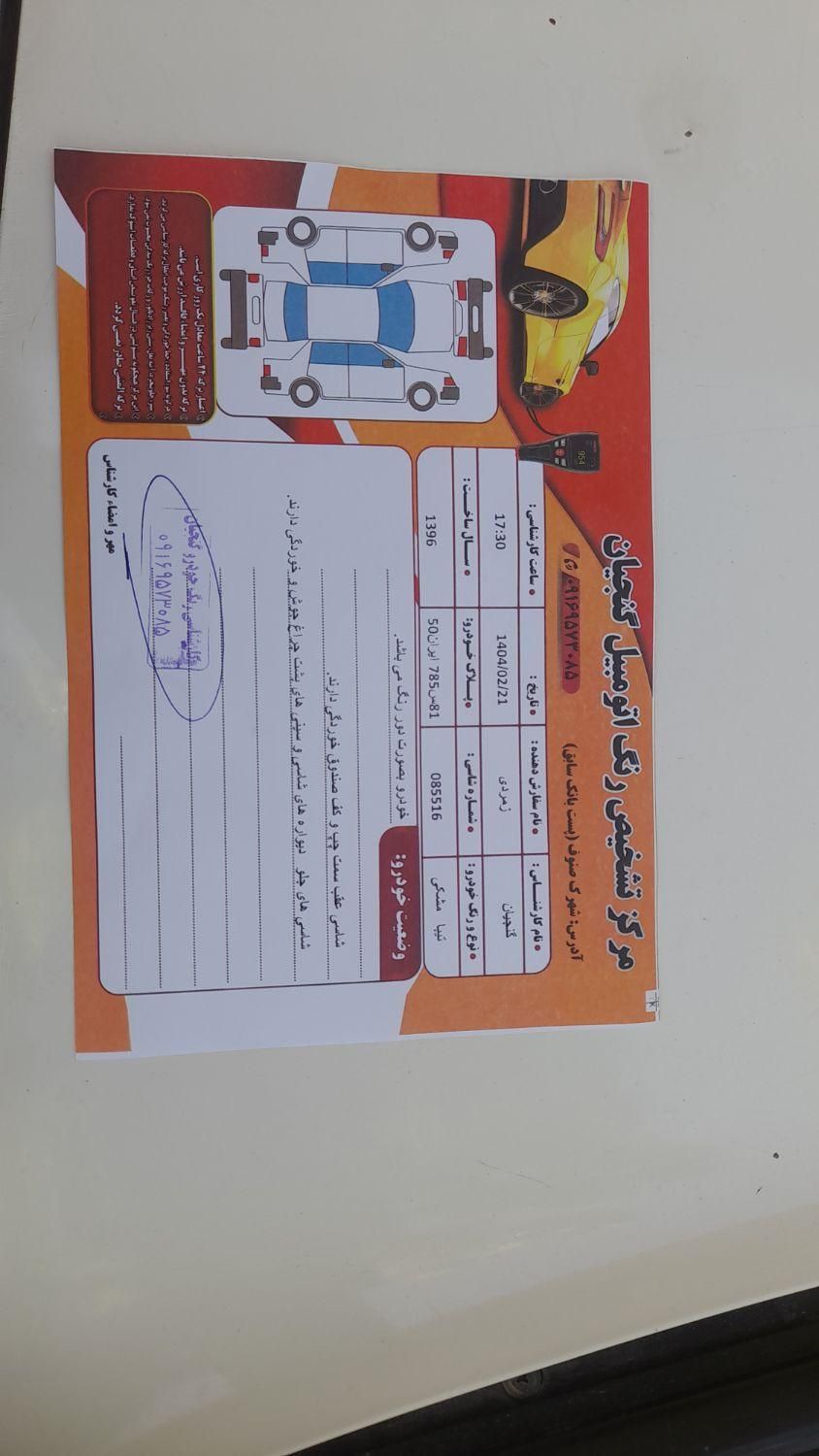 تیبا 2 EX - 1396