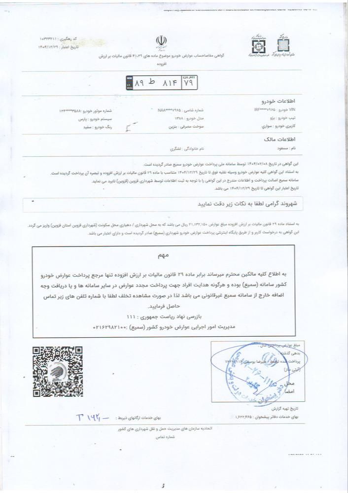 برلیانس H330 اتوماتیک 1500 - 2016
