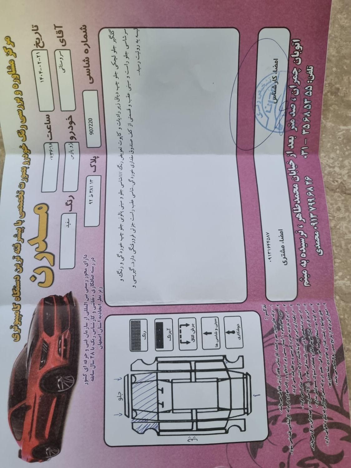 پژو پارس XU7ساده - 1392