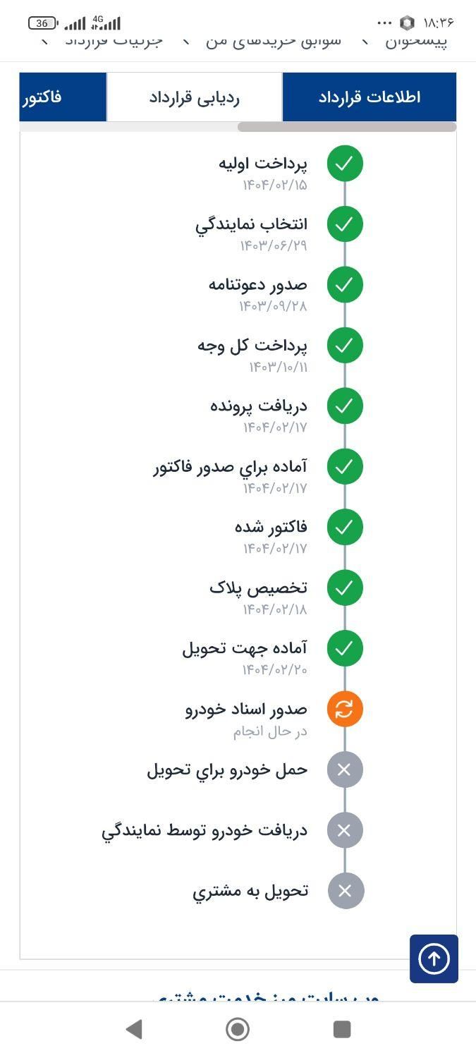 سمند سورن پلاس EF7 بنزینی - 1404
