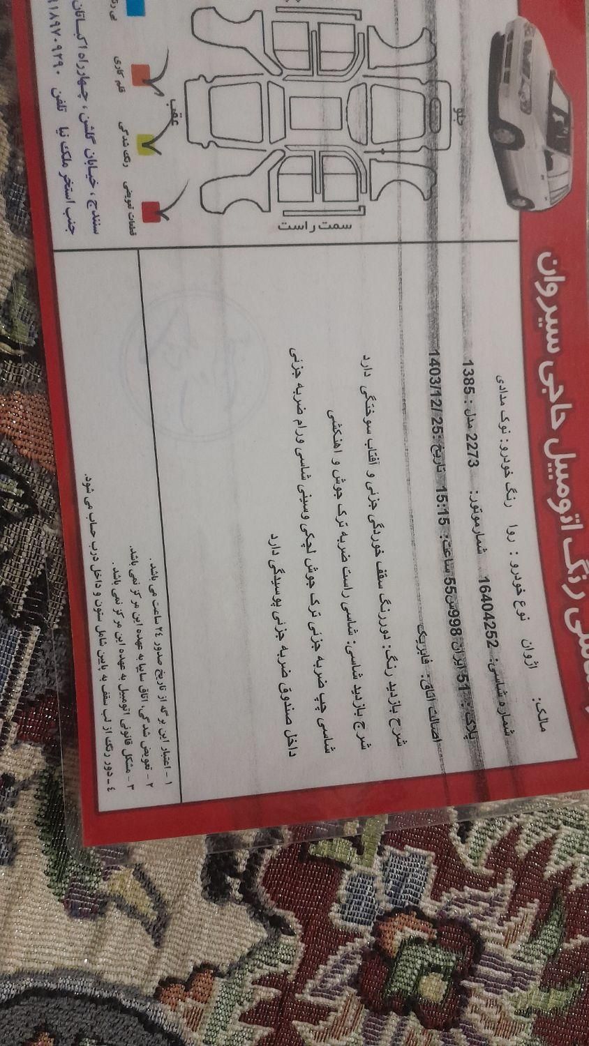 پژو روآ دوگانه سوز - 1385