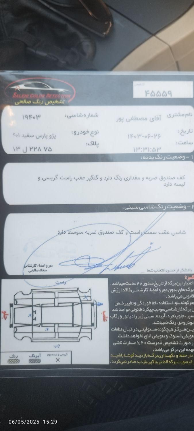 خودرو پژو، پارس آگهی ann_17956475