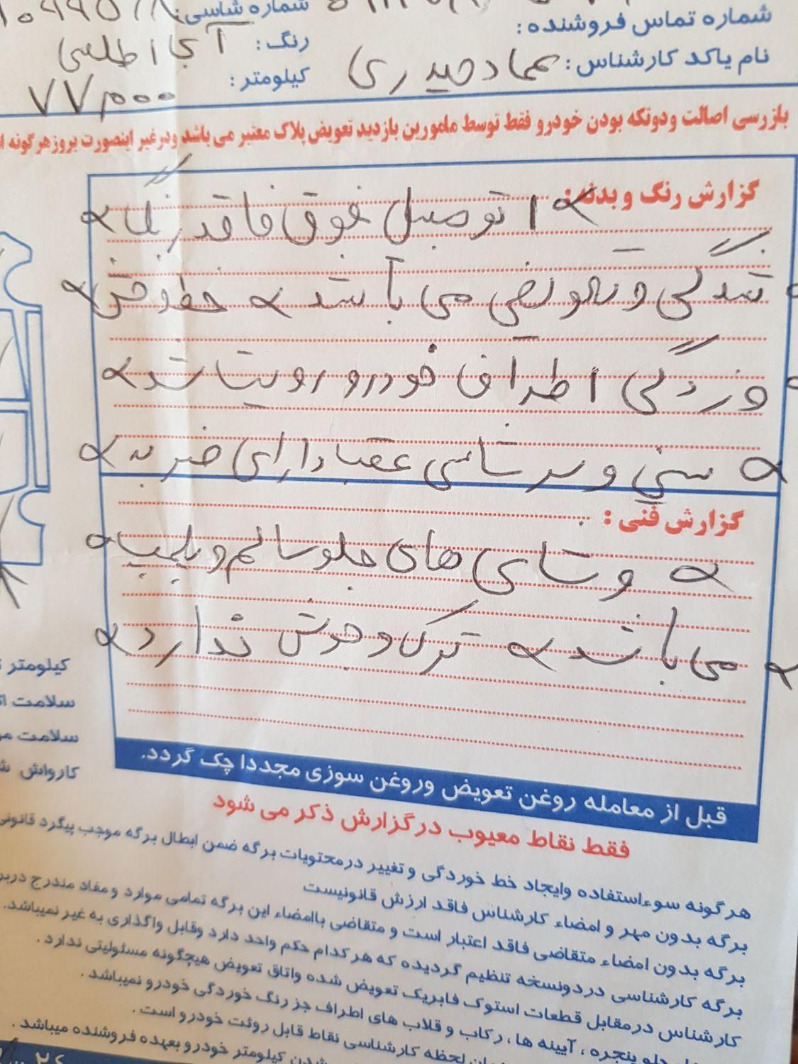 تیبا 2 EX - 1396