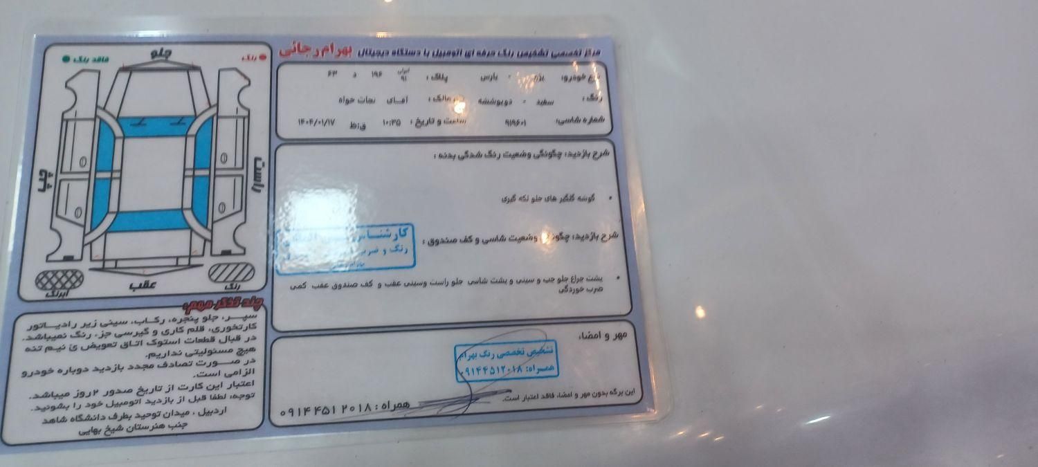 پژو پارس سال - 1395